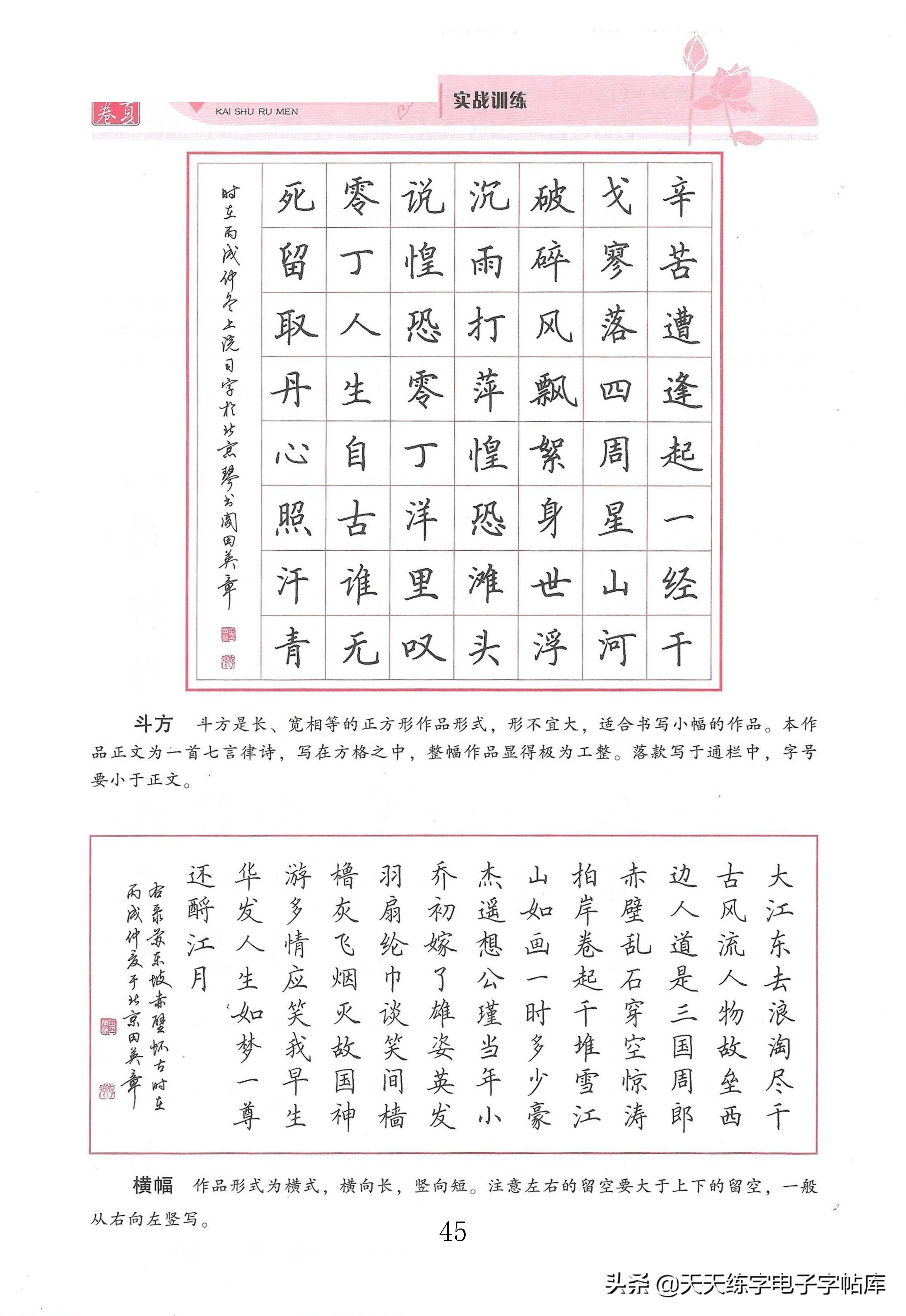 硬筆書法實戰訓練詞語句子文段書法作品趕緊練起來