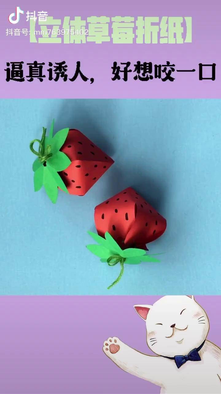 可爱的草莓盲盒折纸手工diy创意dou上热门在家无聊dou小助手