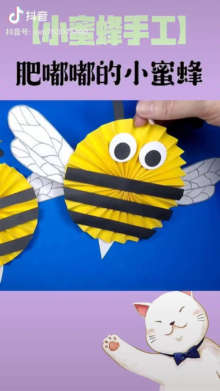 小蜜蜂剪纸图案图片