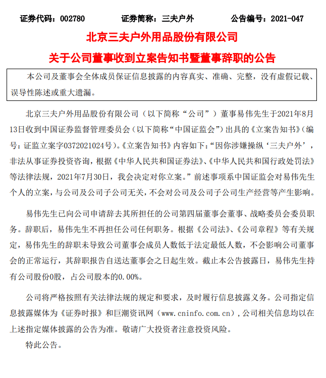 突然栽了 大v兼上市董事被立案涉嫌操纵 荐股 易伟