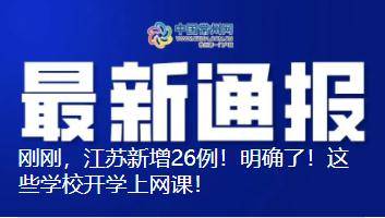 苏康|刚刚，江苏新增6例！常州各区防疫再升级！苏康码又有新变化！