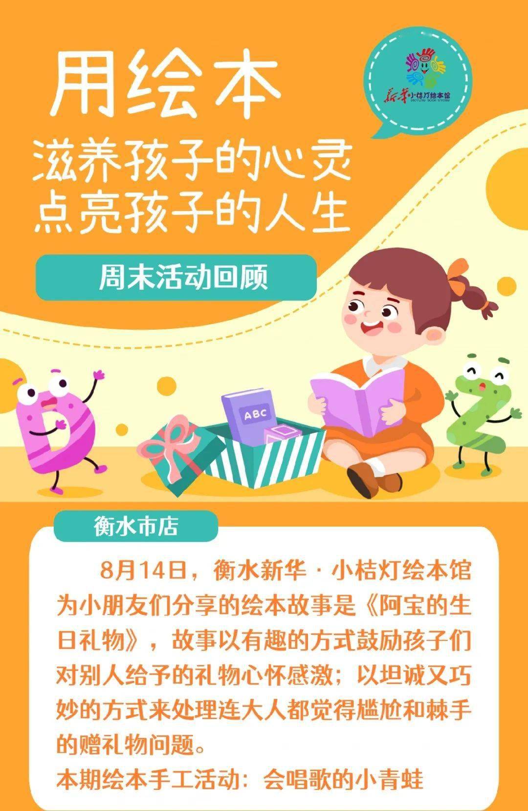 【新华·小桔灯绘本馆】会员招募啦~即刻入会,超值惊喜好礼带回家