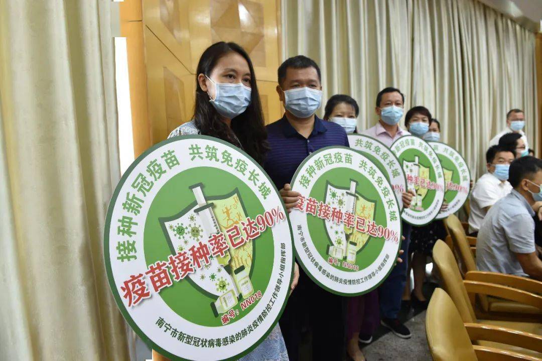疫苗接种率达90% !南宁86家单位获得应接尽接标识