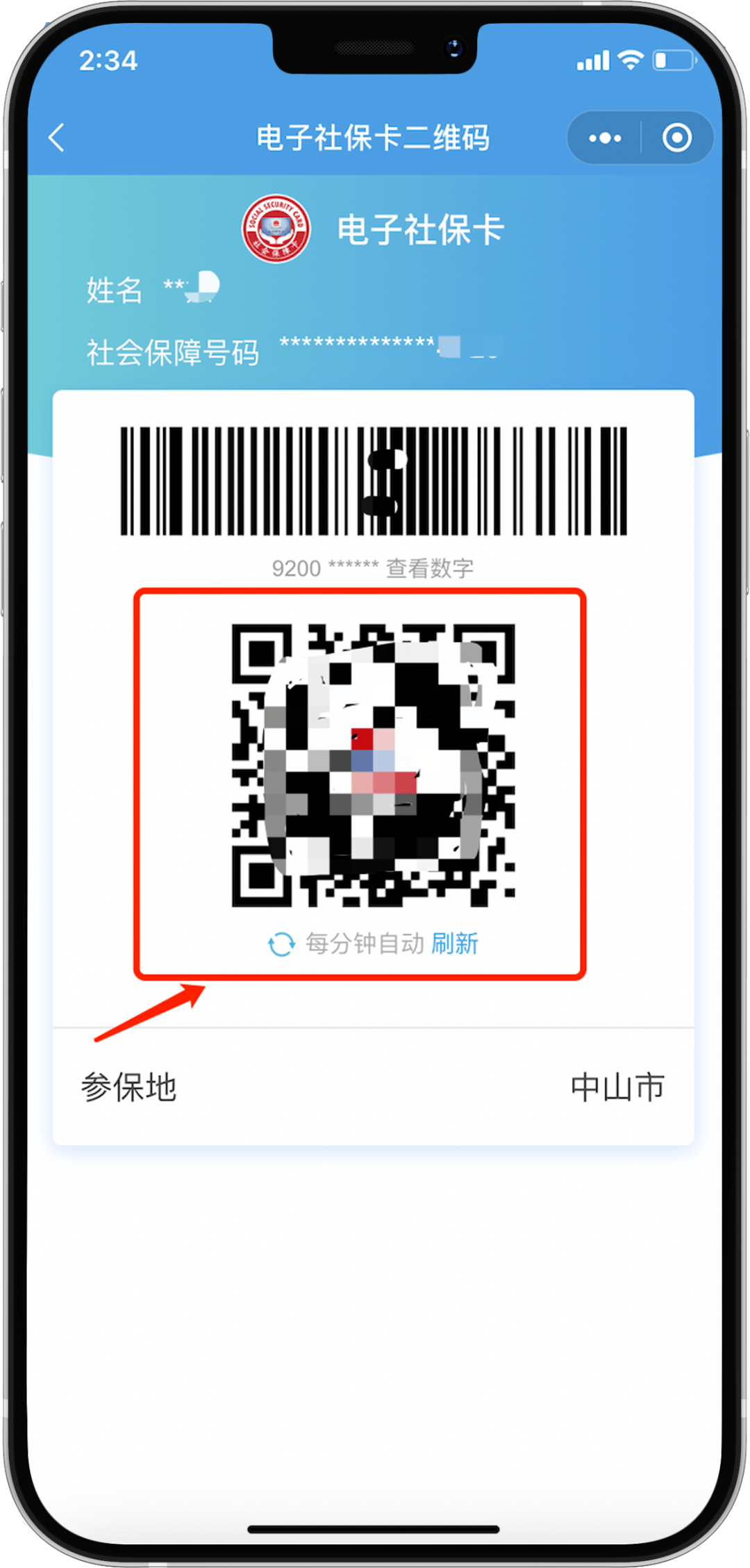 主扫(使用电子社保卡的"扫一扫"),被扫(出示电子社保卡二维码)使用,也