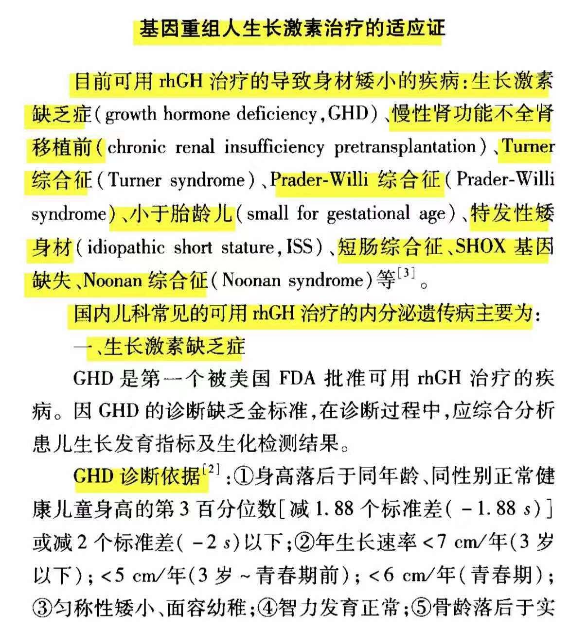 儿童|给孩子打“增高针”？医生：有严格使用适应症，需要综合诊断