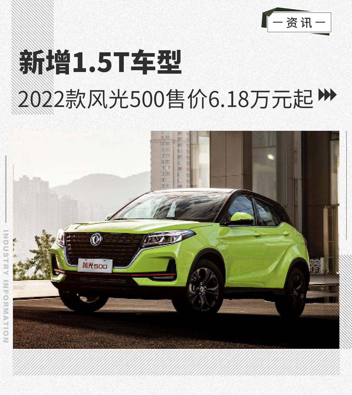 新增15t车型2022款风光500售价618万元起