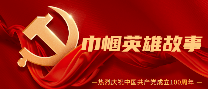 巾帼英雄故事⑤赵一曼