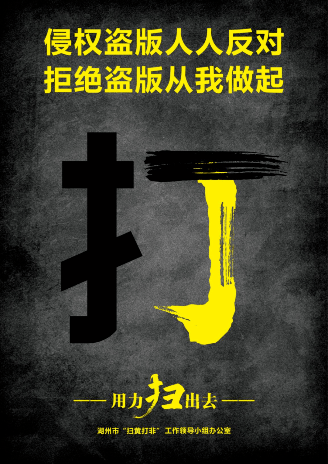 这组扫黄打非海报一起看看吧