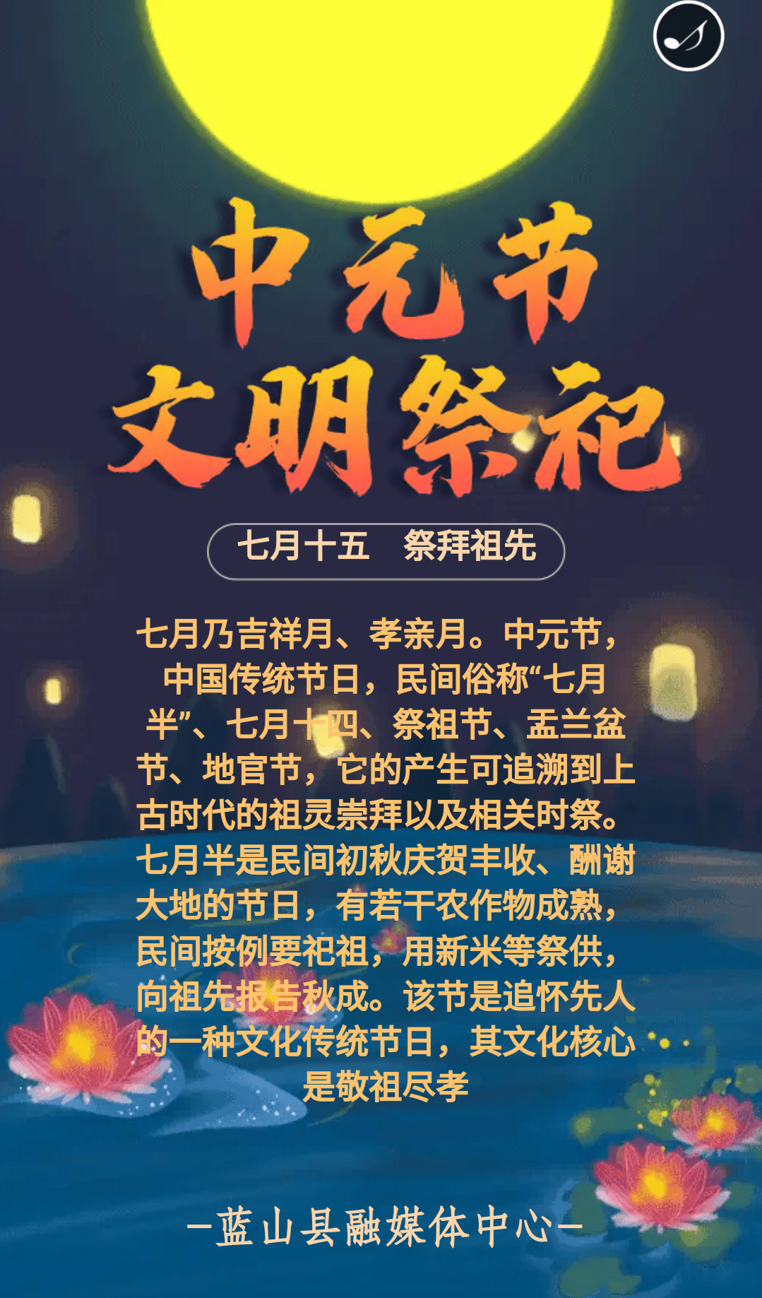 中元节文明祭祀宣传图片