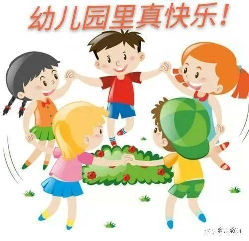 都亭|利川市都亭第一小学附属幼儿园2021年秋季学期招生公告