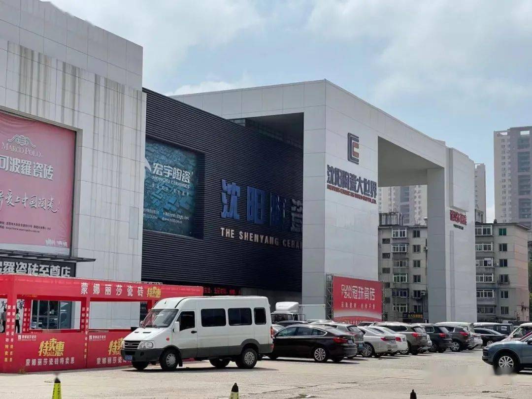 整体拆除再见沈阳陶瓷大世界