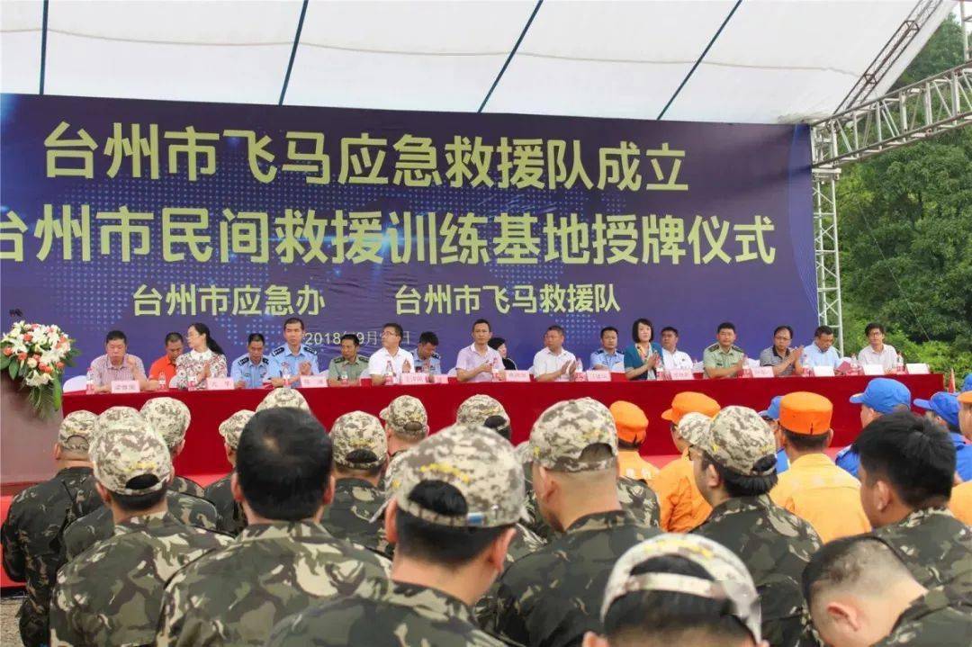 台州市红豹应急救援队