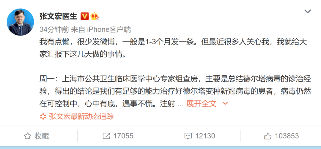 结果|刚刚，张文宏发了一条微博