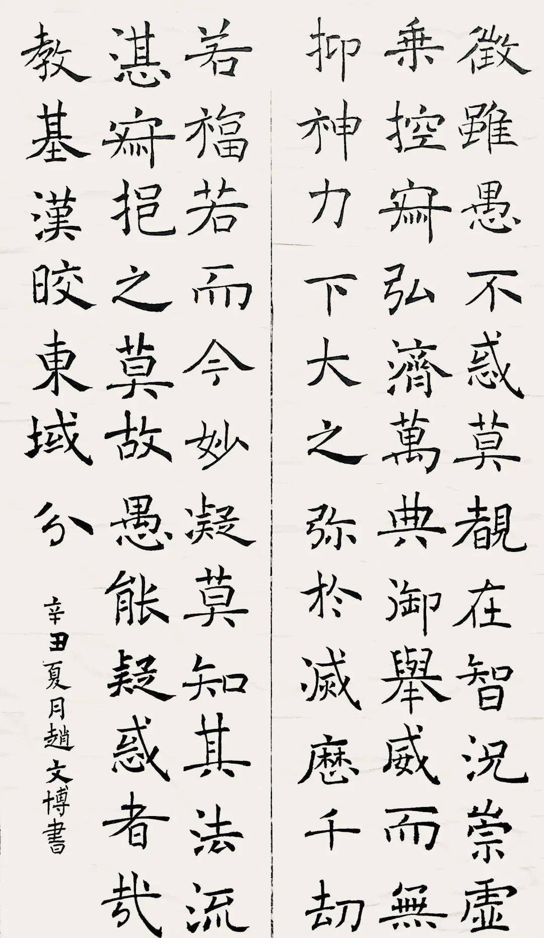 赵文博 十七岁 《雁塔圣教序临摹》四尺条幅王雪纯一 十七岁 《阴符经