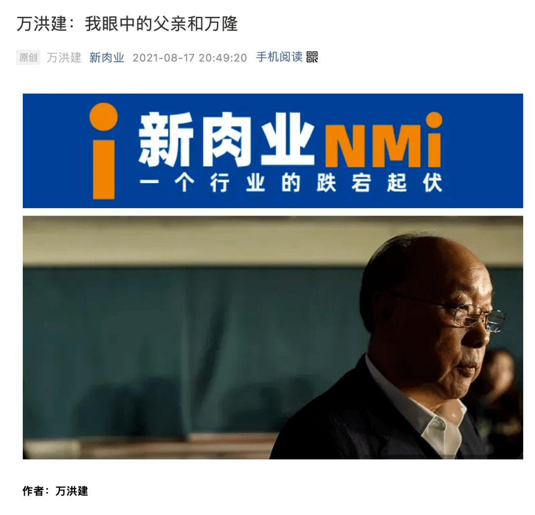 万洪建在《万洪建:我眼中的父亲和万隆》中称其父亲 万隆一手谛造了两