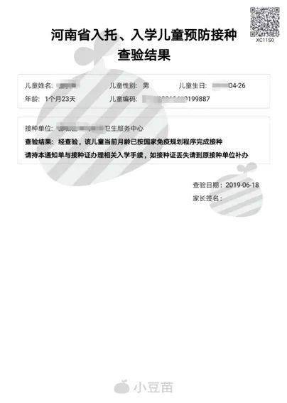 疾控动态灵宝市入托入学查验新方式