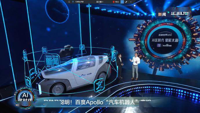 变形金刚?百度李彦宏首提新概念,发布 apollo汽车机器人