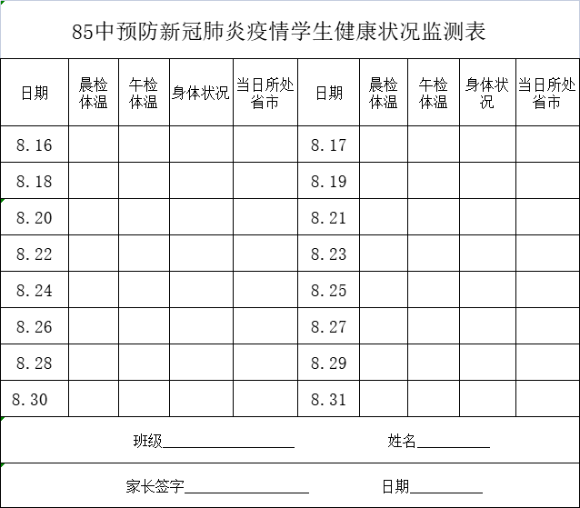 2022年学生健康卡图片图片