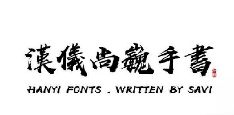 卅是什么字体 b35bb7a5fb6a4557976a367e3fe58f7d.png