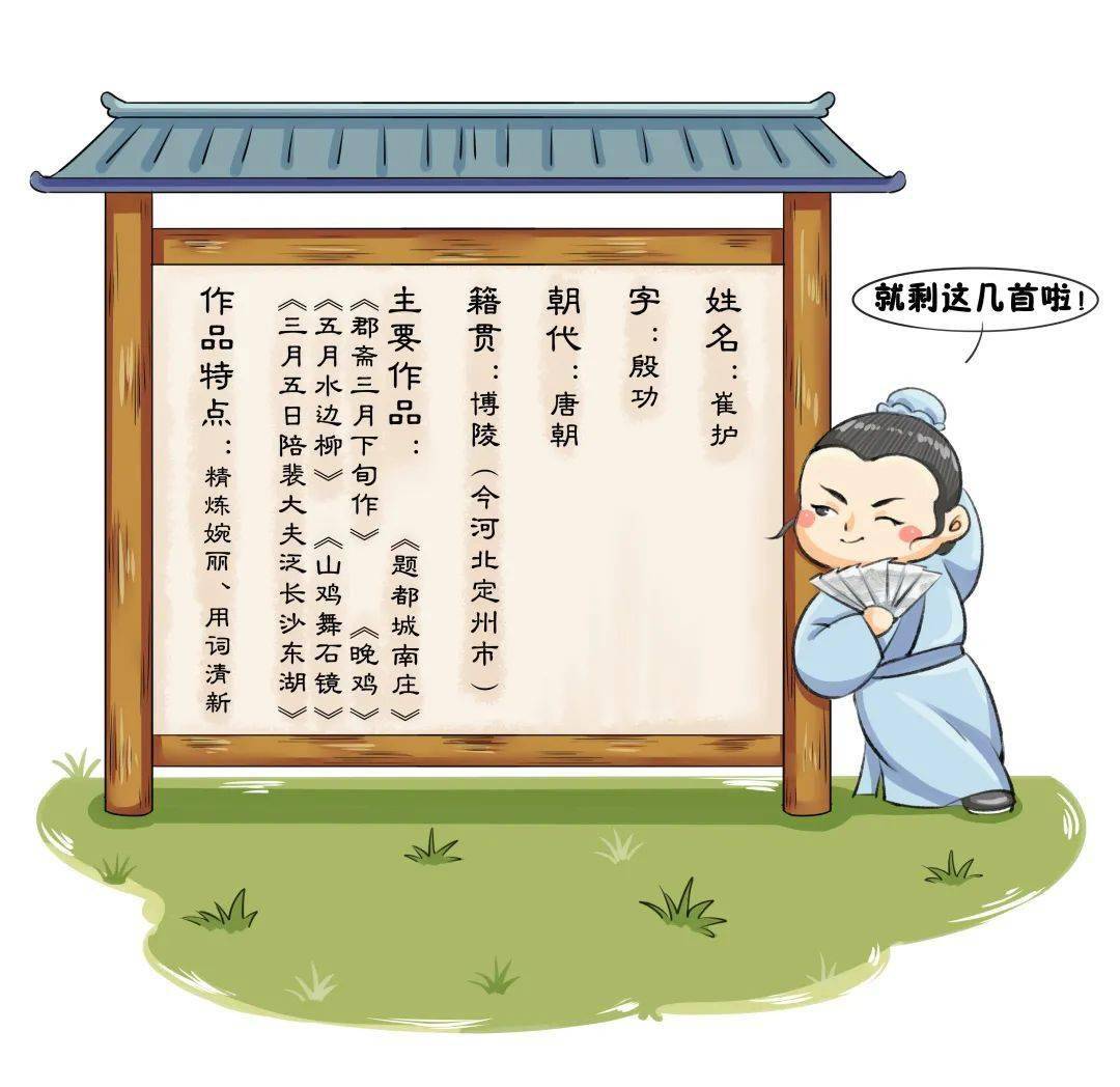 诗词小讲堂诗人崔护的撩妹技巧题都城南庄