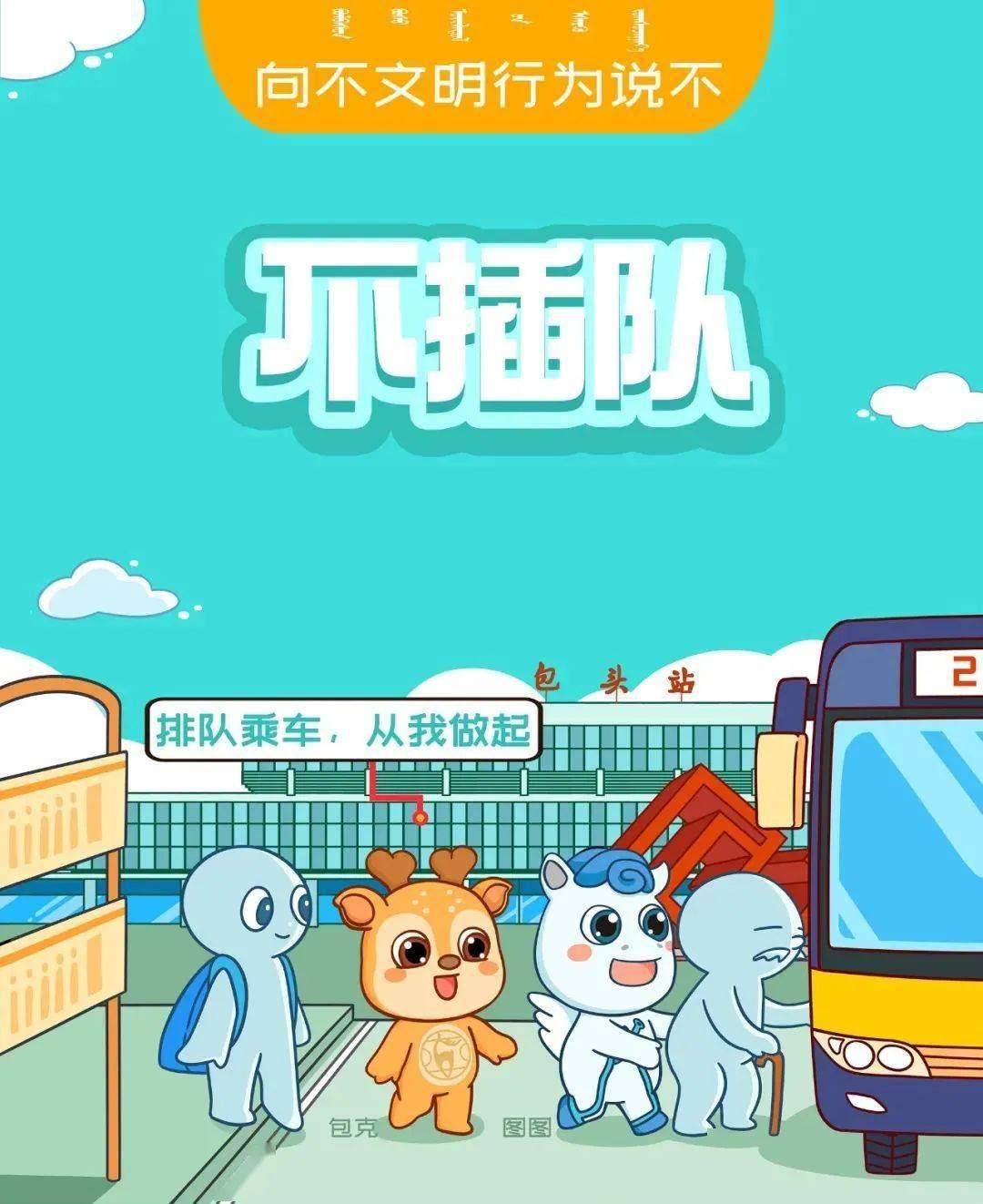 【向不文明行为说"不"】不插队