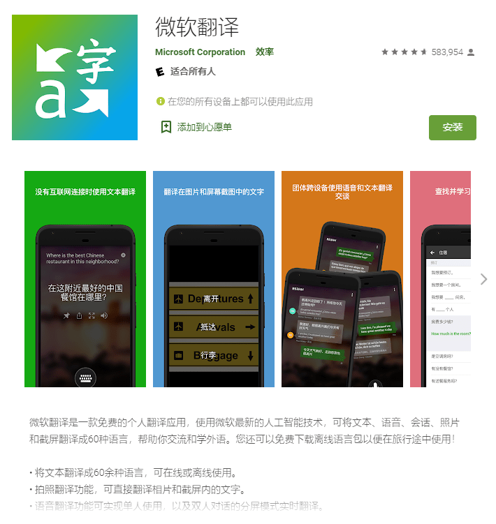 微软为翻译app 带来方言语音选项 支持英语 西班牙语等 口音