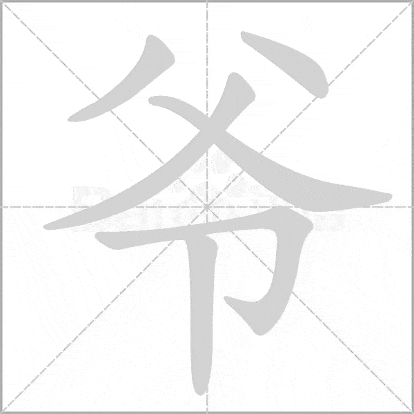 巧记生字:二上生字动态图,为孩子收藏!_笔顺