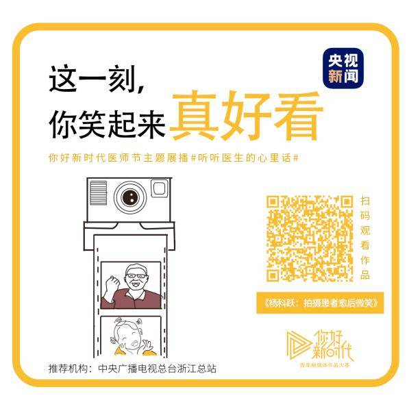 白大褂|你好新时代丨今天，听听他们的心里话