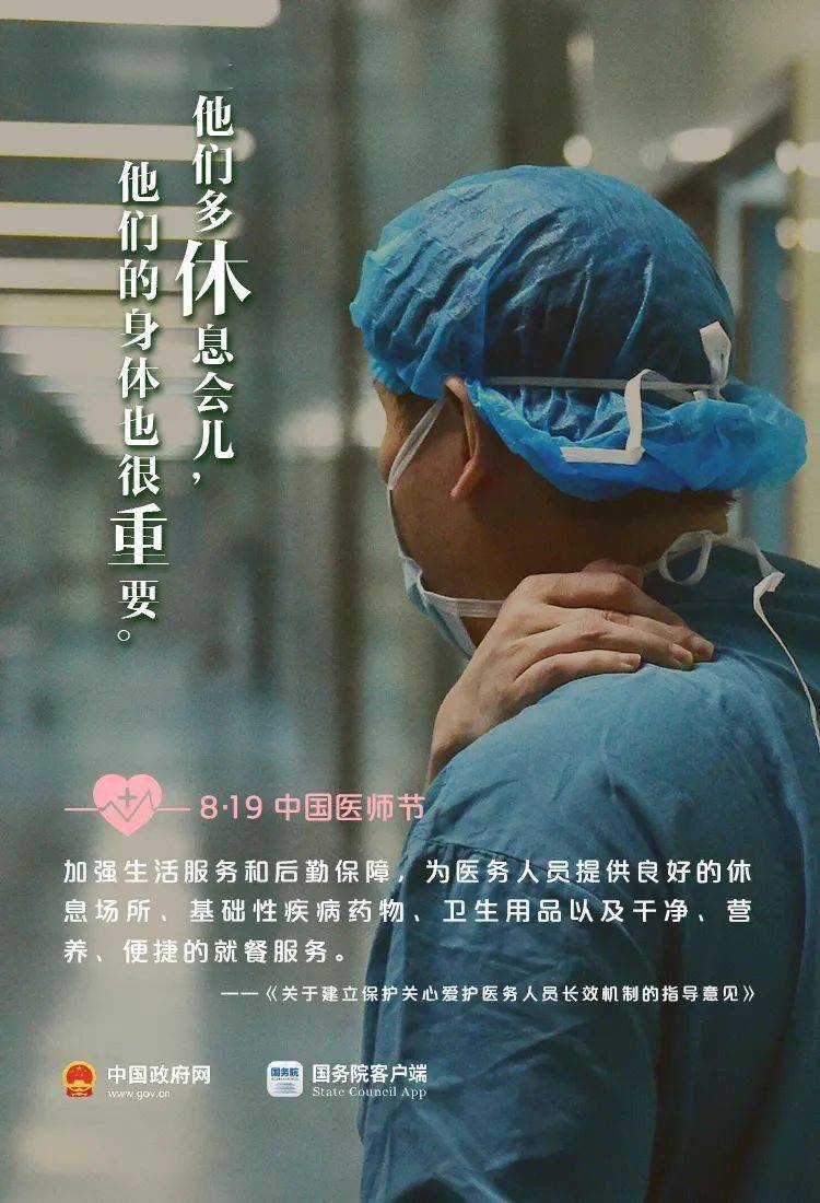 【中国医师节】致敬白衣天使