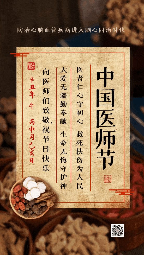 中国医师节,向所有医务工作者:致敬!