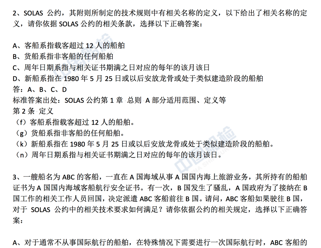 俞指导的 验船师知识自测题 上线了 国际