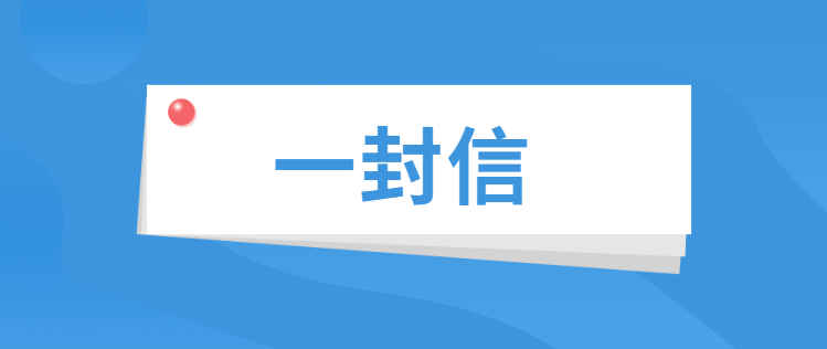 河南省教育廳致全體學生家長的一封信