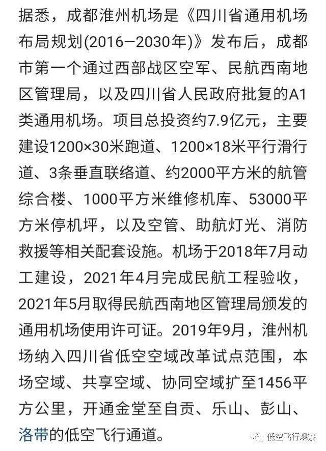 四川推进通用航空机场规划建设看看有没有你家乡呢