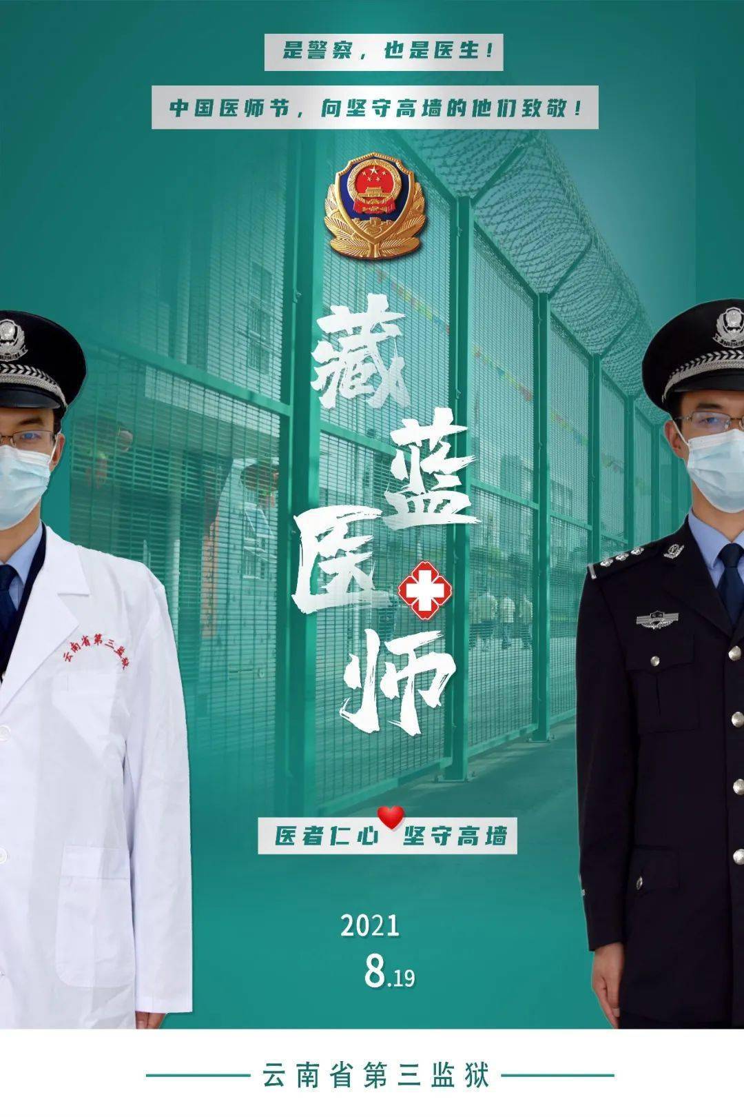 疫情警察医生图片图片