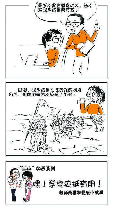 四格漫画红军图片
