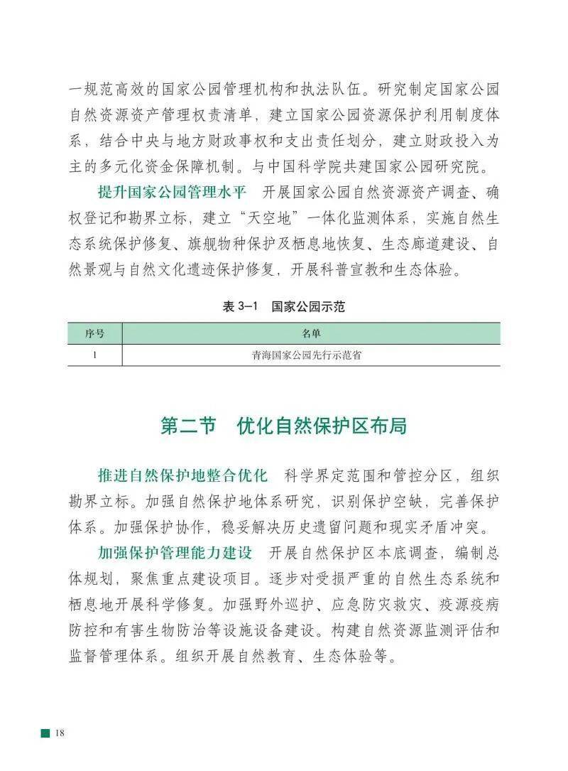 十四五规划纲领 8d7b67d02e384fb49625f282e9b56ba4.jpeg