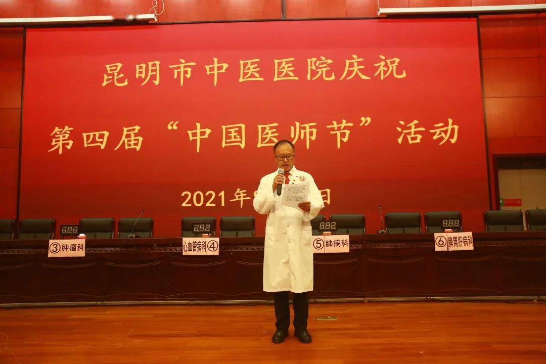 第四届中国医师节图片