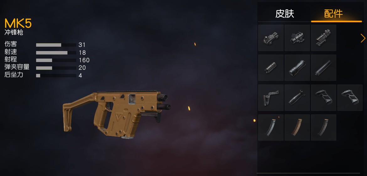 高速利器mk5请务必收下_冲锋枪