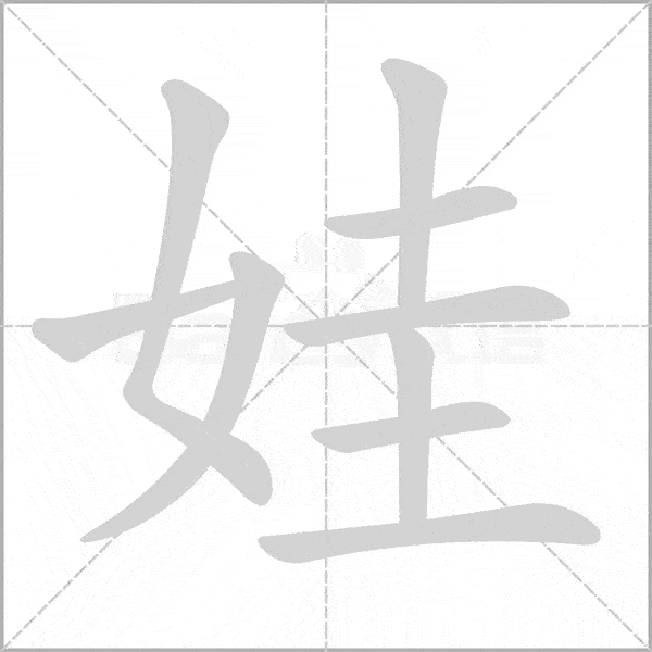 巧记生字二上生字动态图为孩子收藏