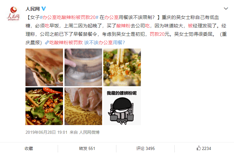 企业|早餐在公司吃酸辣粉被罚款，冲上热搜：企业制度重要，还是人性重要？