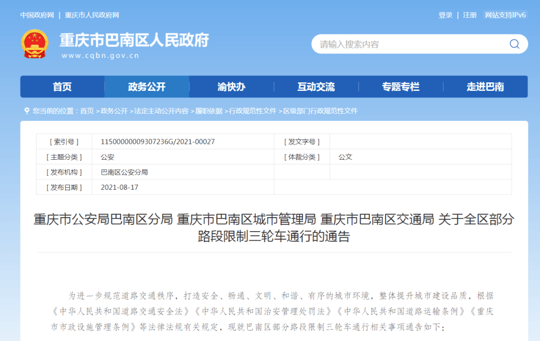 重庆三轮车限行图片