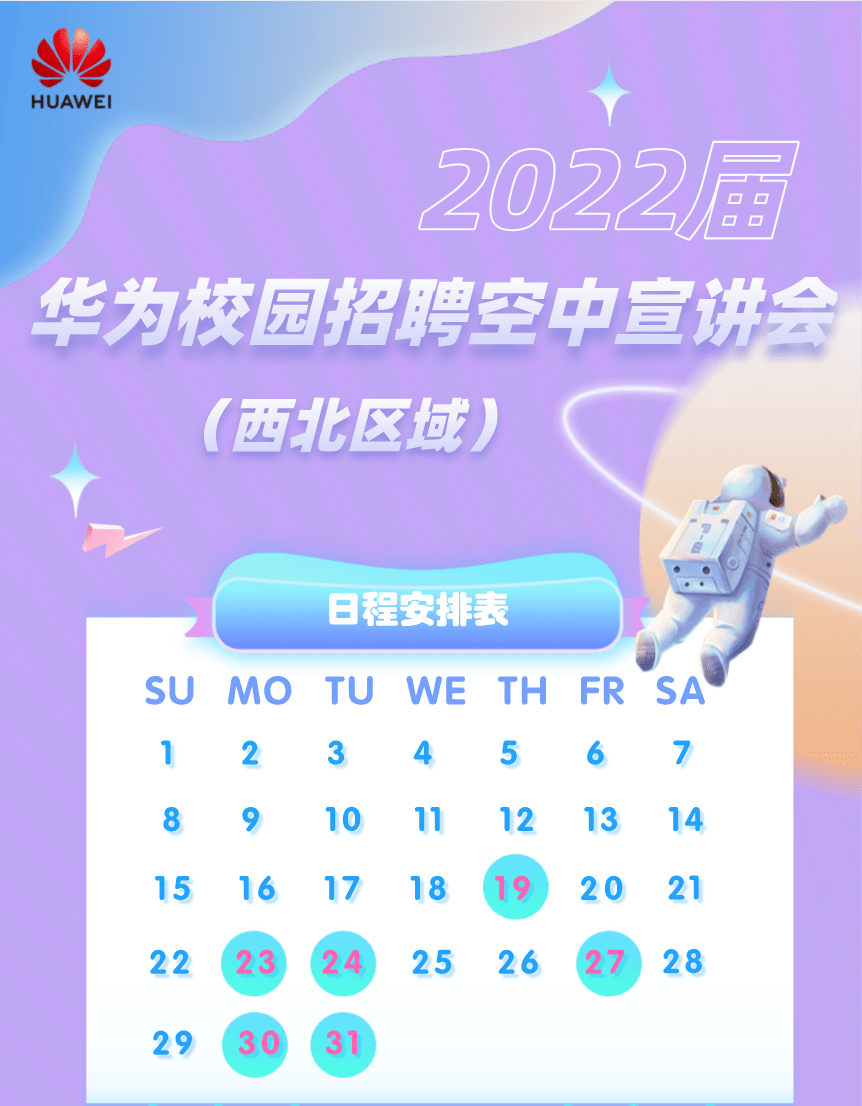 华为2022校园招聘_华为云2022届校园招聘(2)