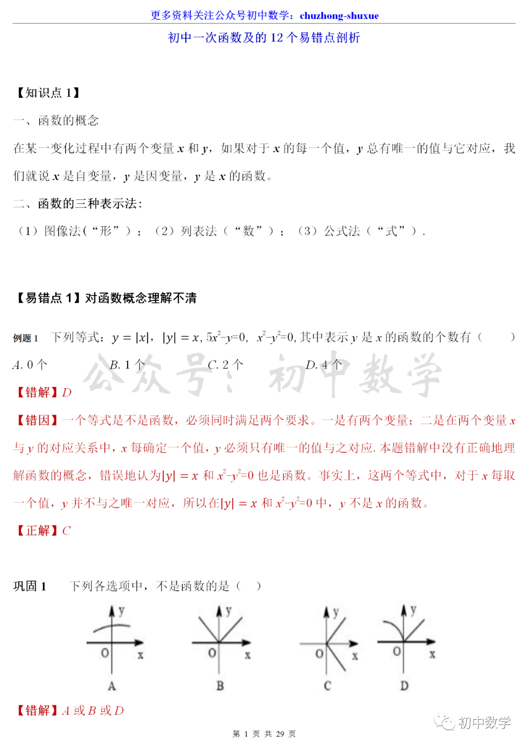 初中数学 一次函数 必考的12个易错点剖析 建议收藏 版权