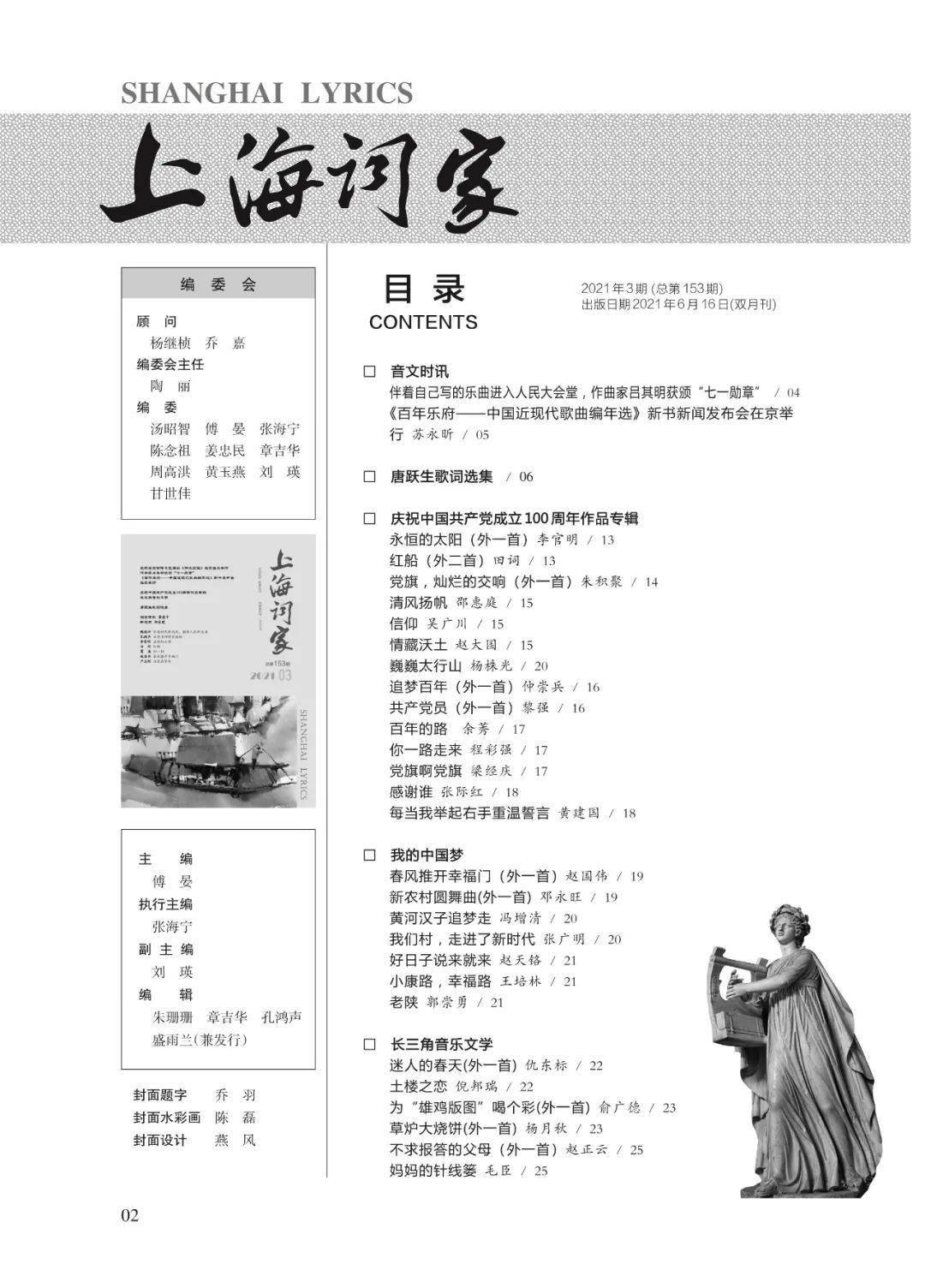 ）新一期的《上海词家》杂志来了，小编为大家准备了线上版，欢迎阅读。