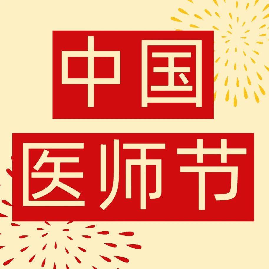 以担当作为践行中医人初心使命!_中医药