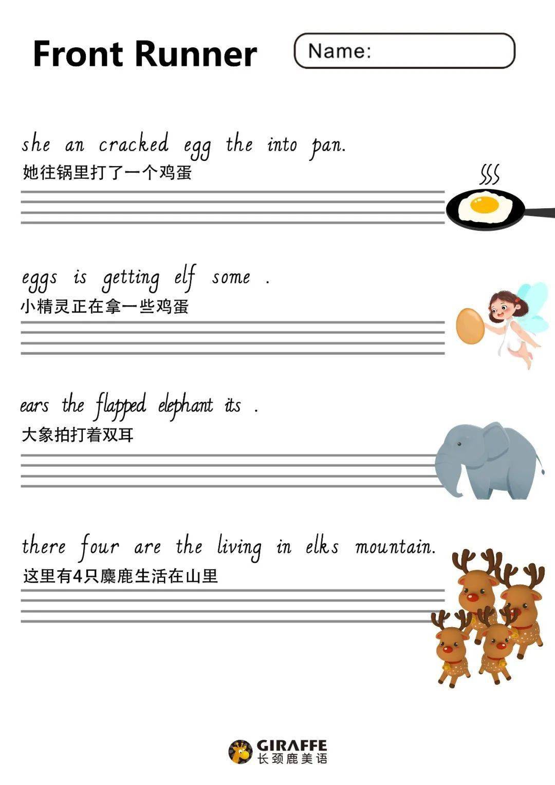 giraffe phonics time系列|letter e