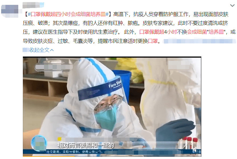 皮肤|啥？口罩佩戴超4小时会变细菌培养皿？看完才知道……