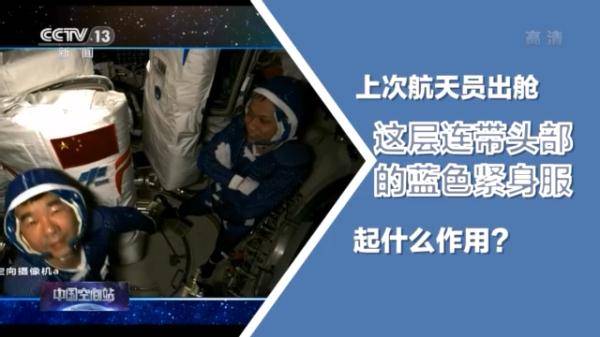 神器|“国产神器”助力第二次出舱圆满成功 “飞天战袍”大揭秘！