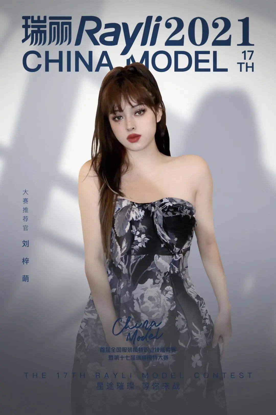 瑞丽|第十七届瑞丽模特大赛首轮面试来啦