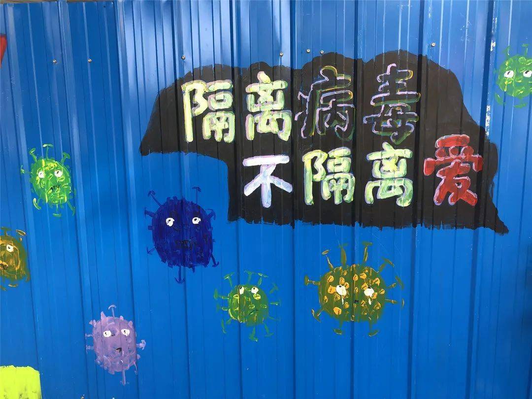 暖新闻隔离病毒不隔离爱铁皮围挡也温情